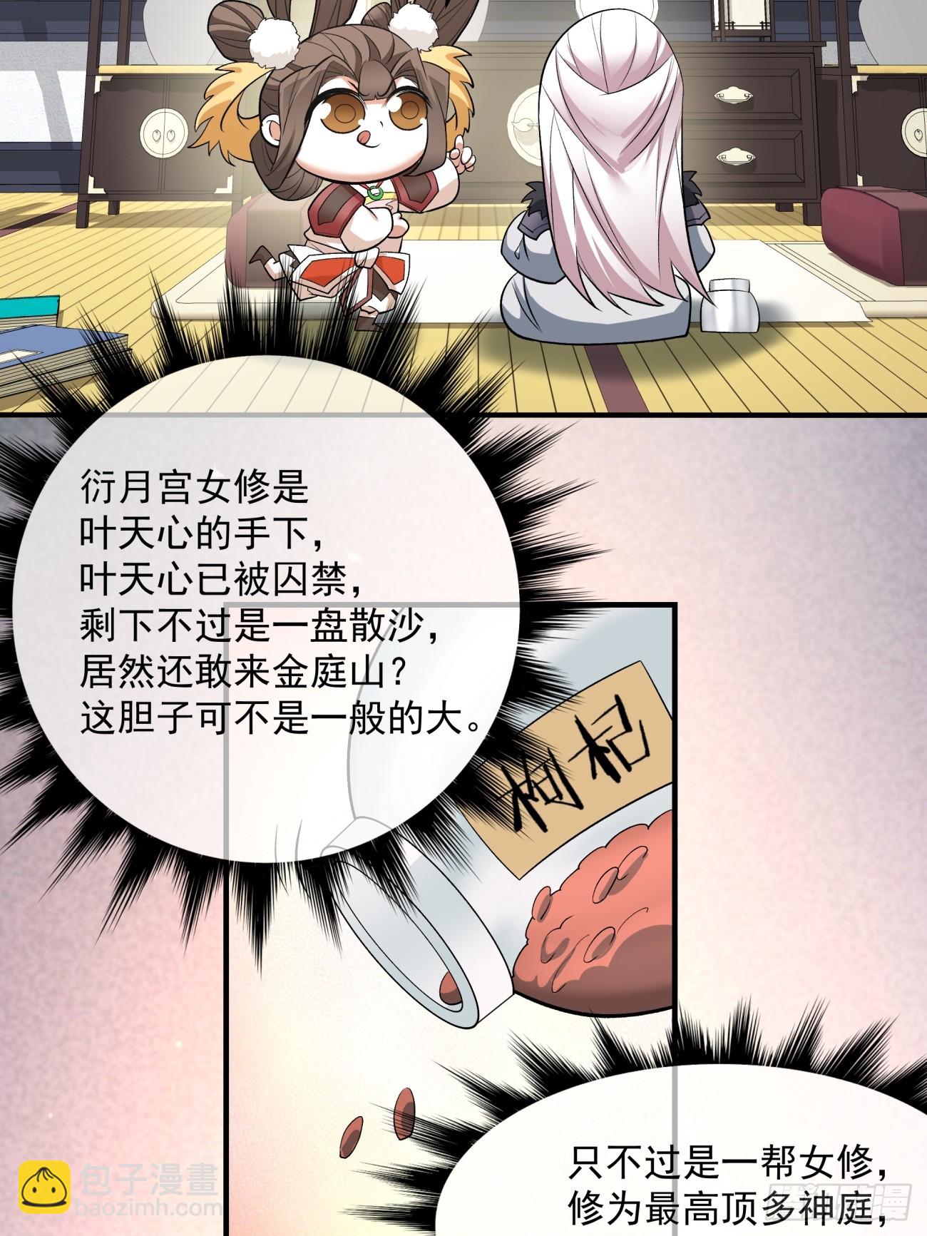 我的徒弟都是大反派 - 第四十六回 - 3