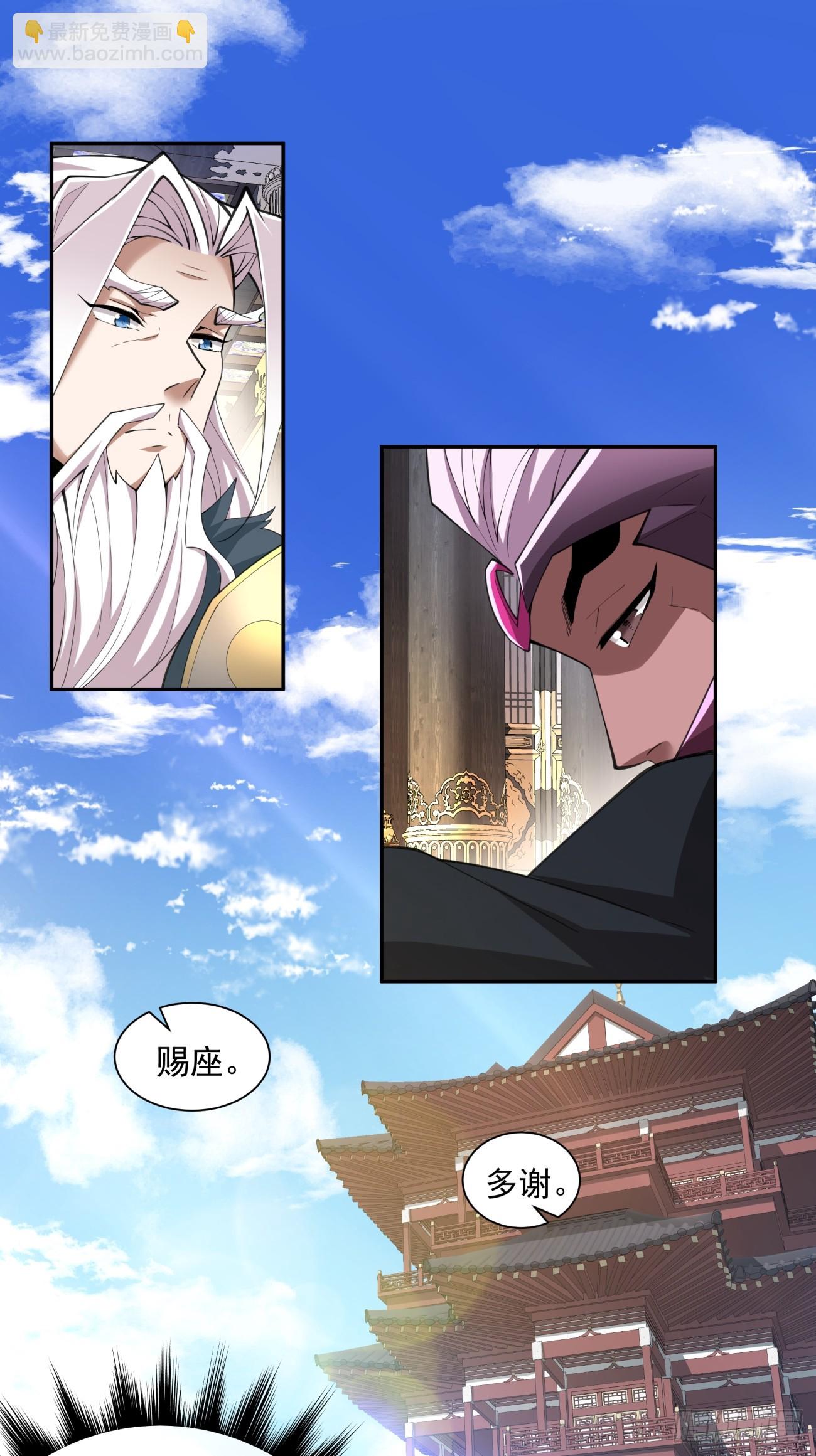 我的徒弟都是大反派 - 第四十六回 - 4