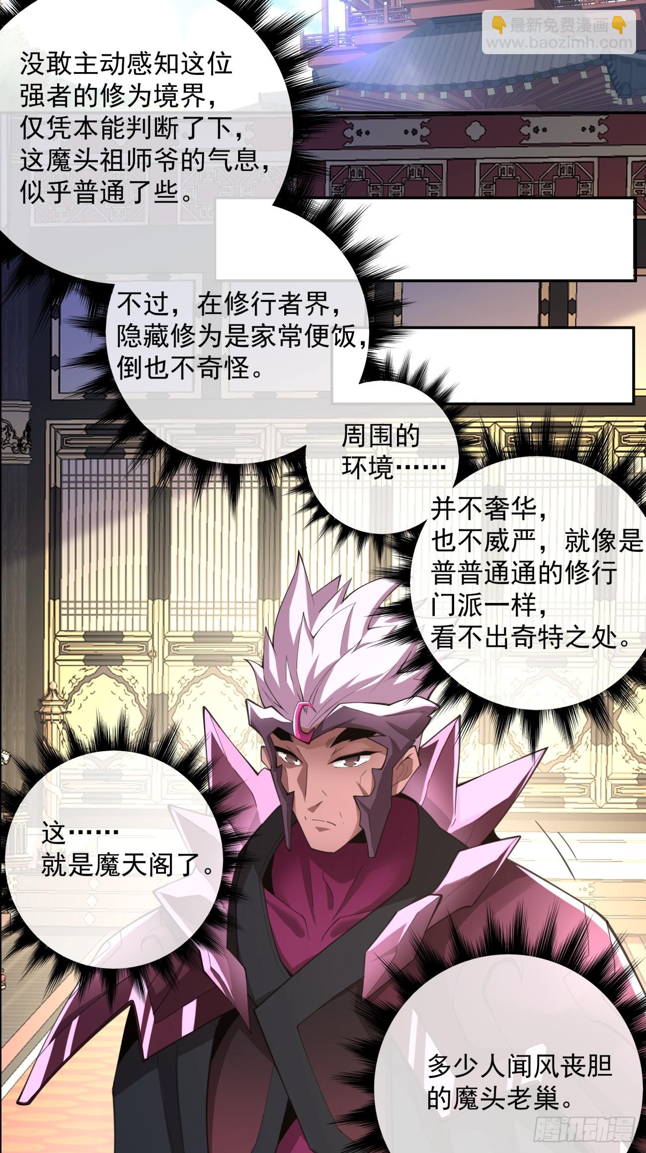 我的徒弟都是大反派 - 第四十六回 - 5