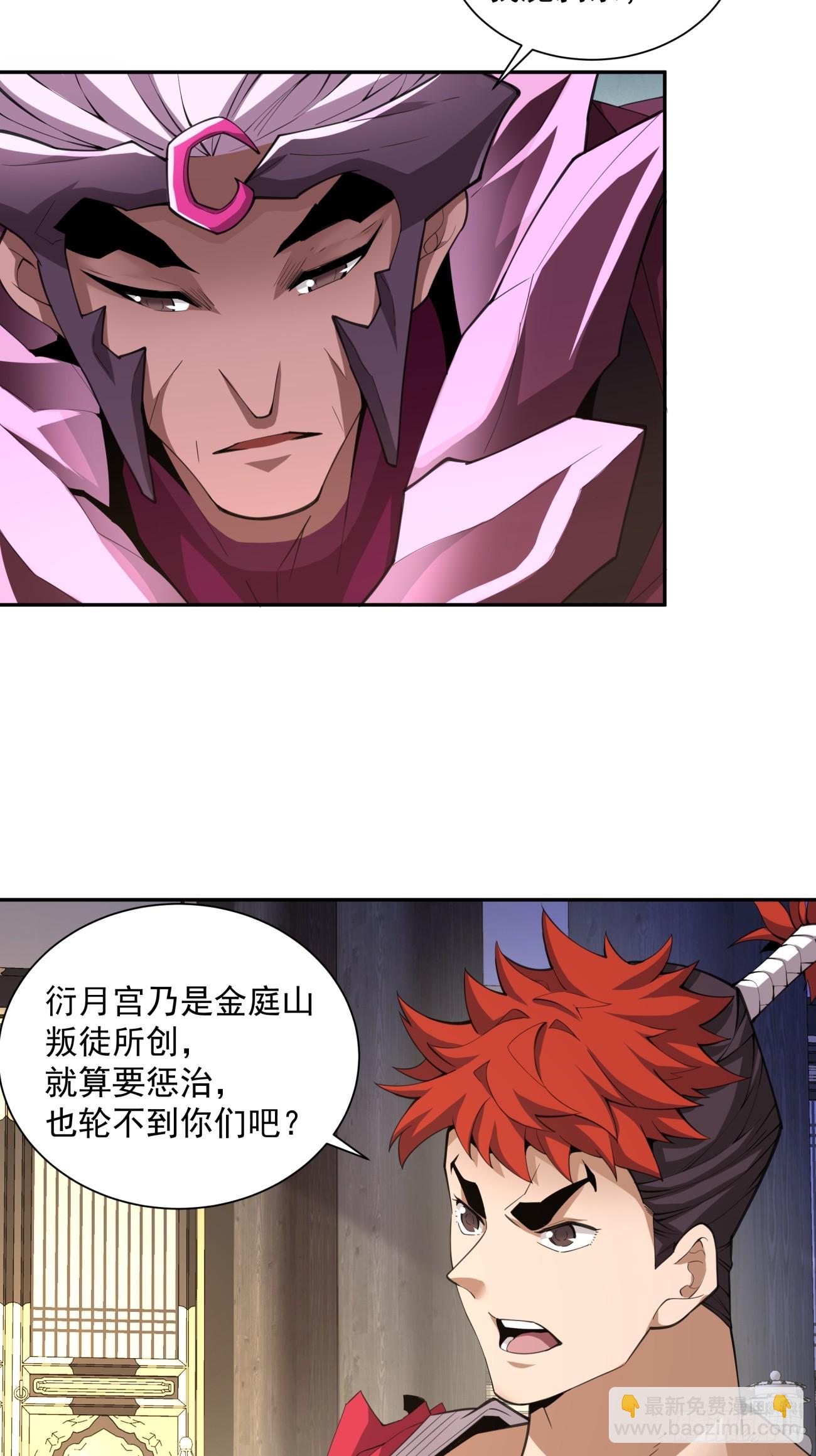 我的徒弟都是大反派 - 第四十六回 - 1