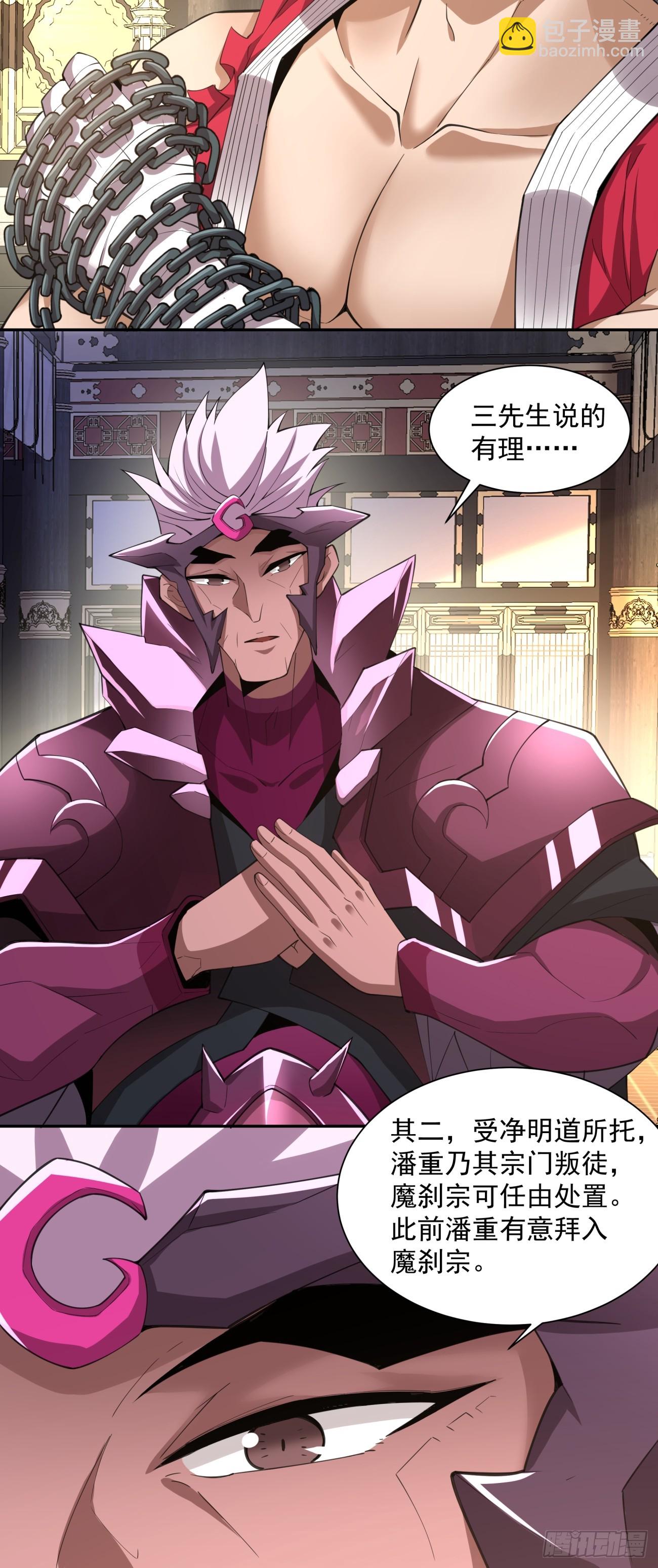 我的徒弟都是大反派 - 第四十六回 - 2