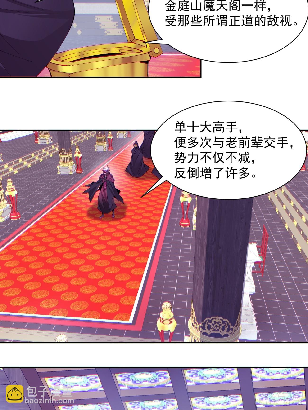 我的徒弟都是大反派 - 第四十六回 - 5