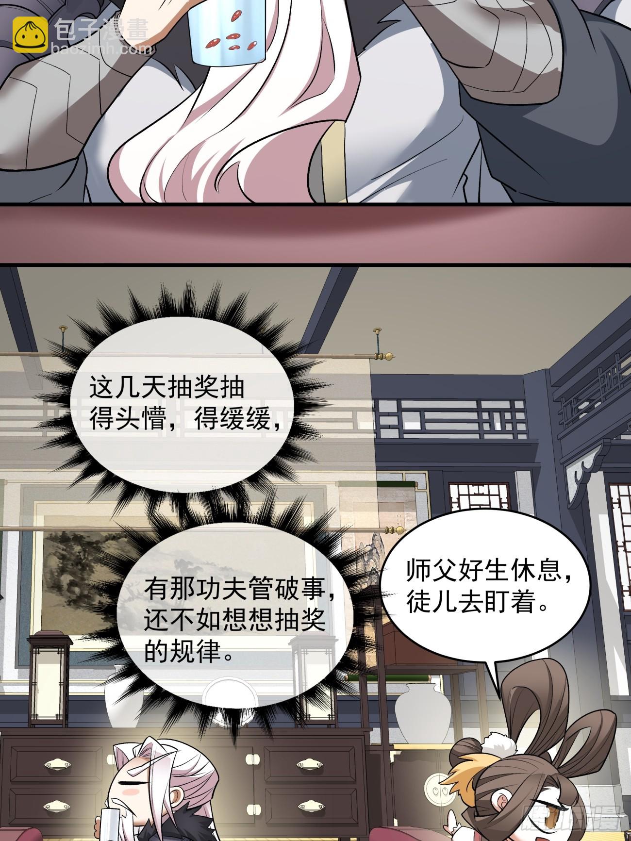 我的徒弟都是大反派 - 第四十六回 - 5