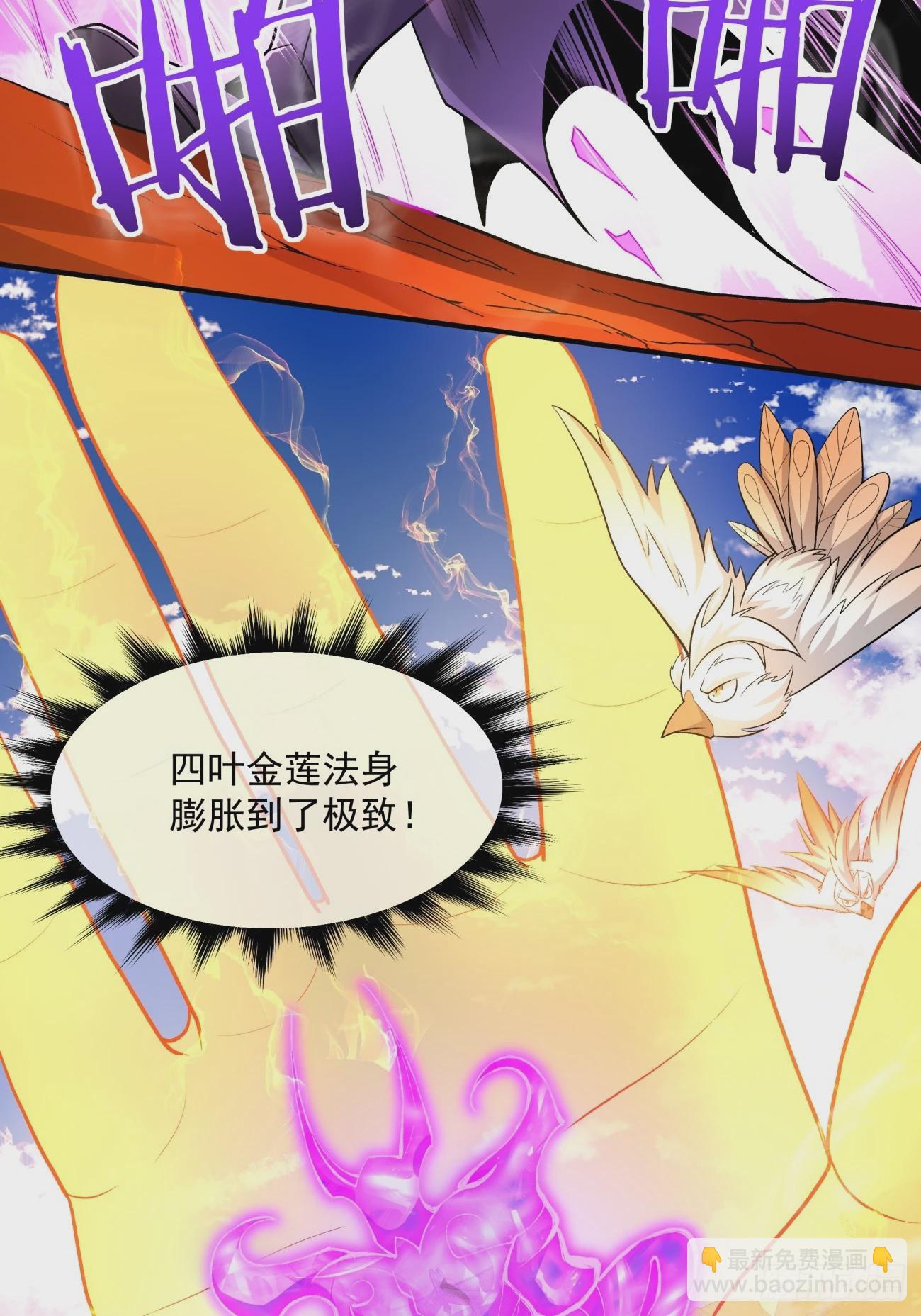 我的徒弟都是大反派 - 第四十八回(2/2) - 4