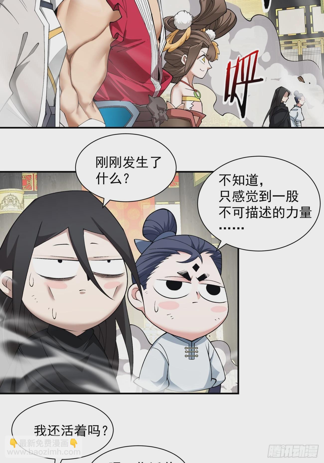 我的徒弟都是大反派 - 第四十八回(2/2) - 1