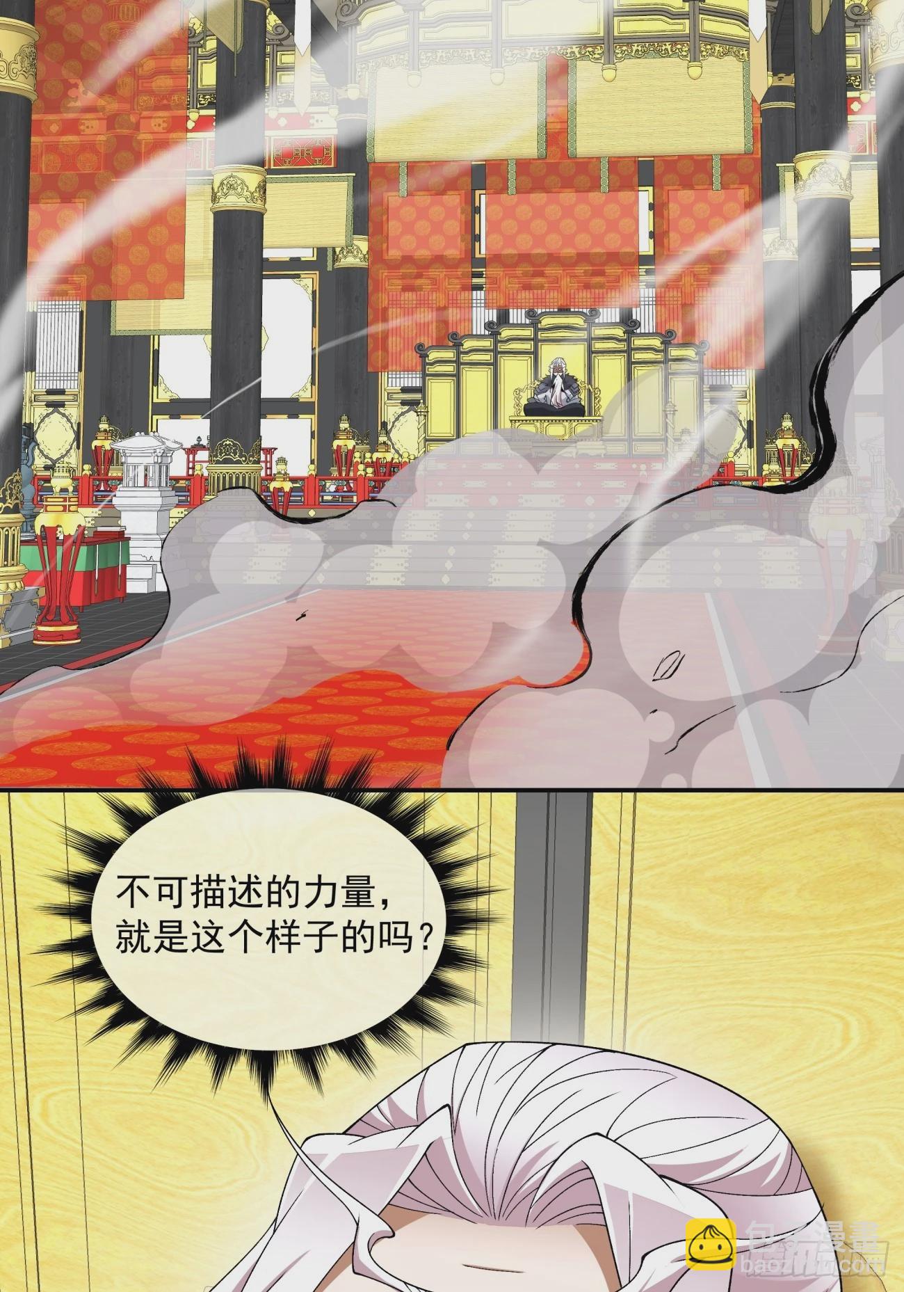 我的徒弟都是大反派 - 第四十八回(2/2) - 4