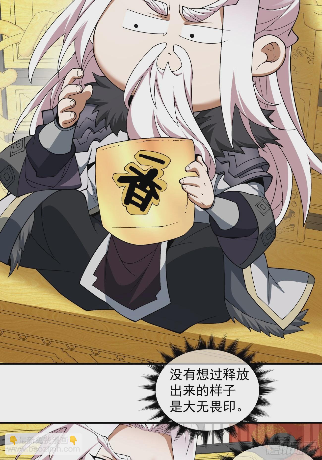 我的徒弟都是大反派 - 第四十八回(2/2) - 1