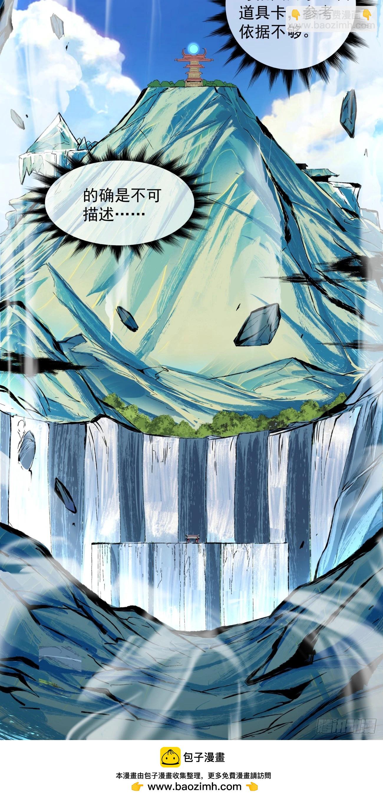 我的徒弟都是大反派 - 第四十八回(2/2) - 4