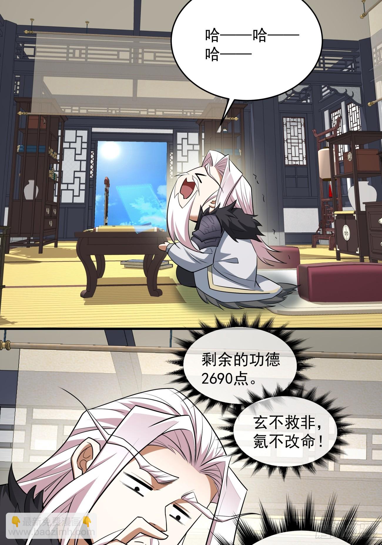 我的徒弟都是大反派 - 第五十回(2/2) - 2