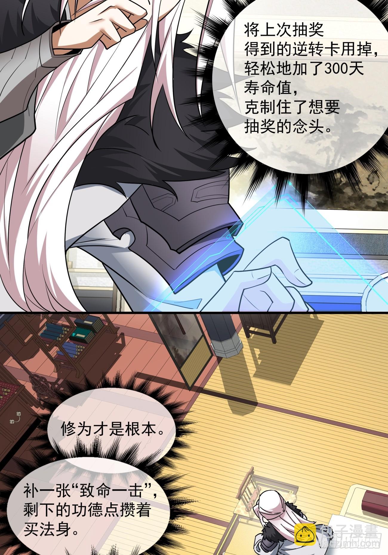 我的徒弟都是大反派 - 第五十回(2/2) - 3