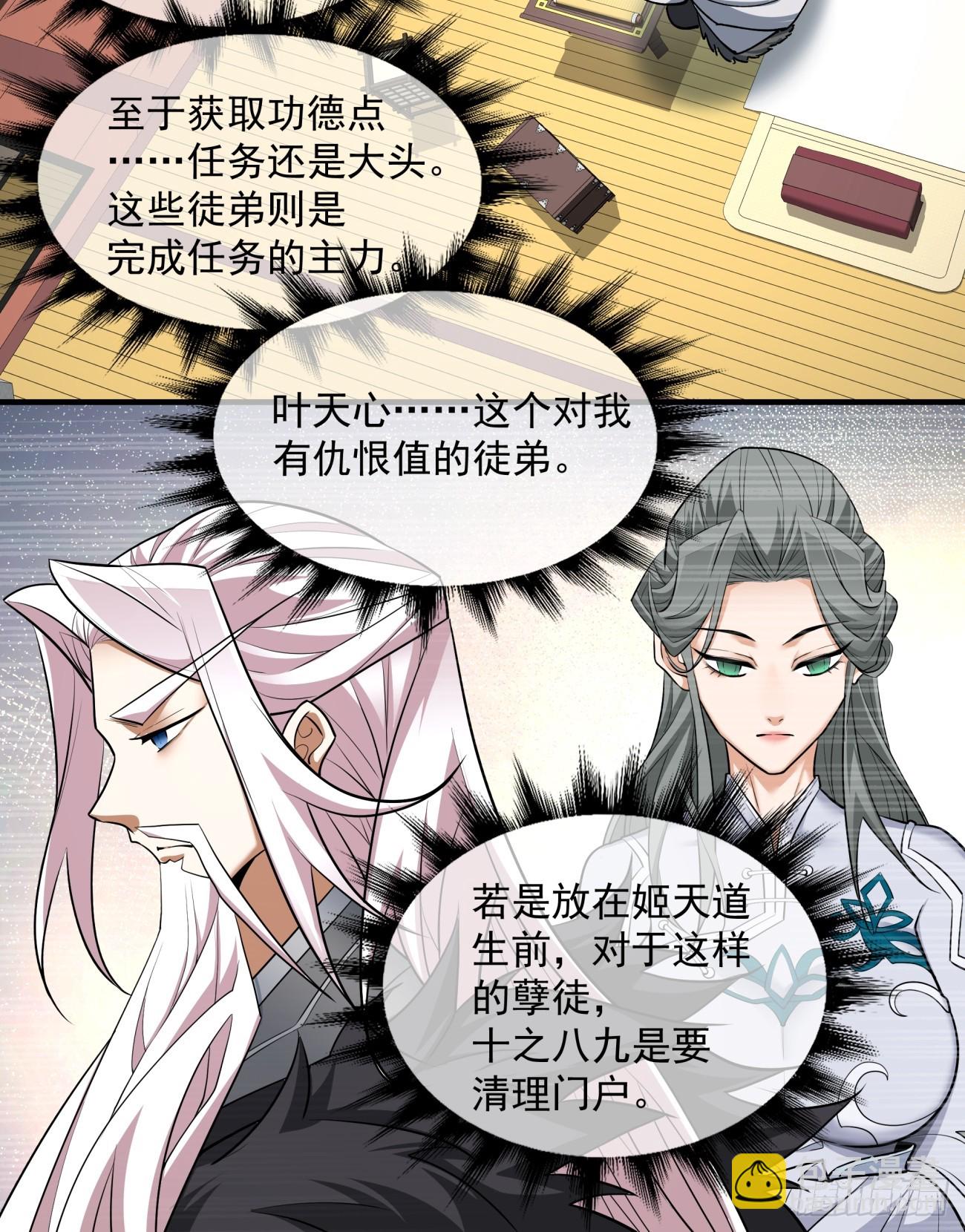 我的徒弟都是大反派 - 第五十回(2/2) - 4