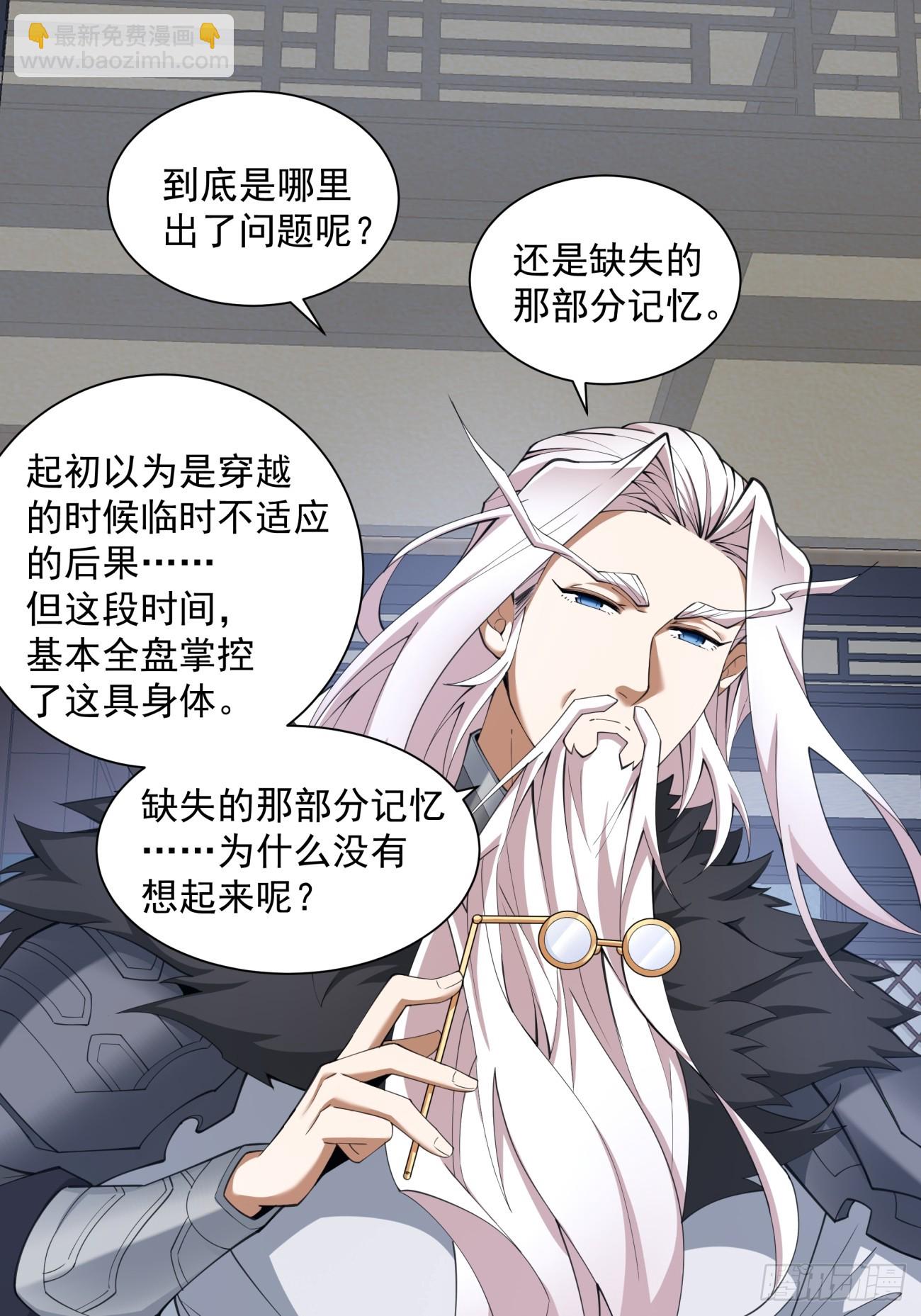 我的徒弟都是大反派 - 第五十回(2/2) - 5