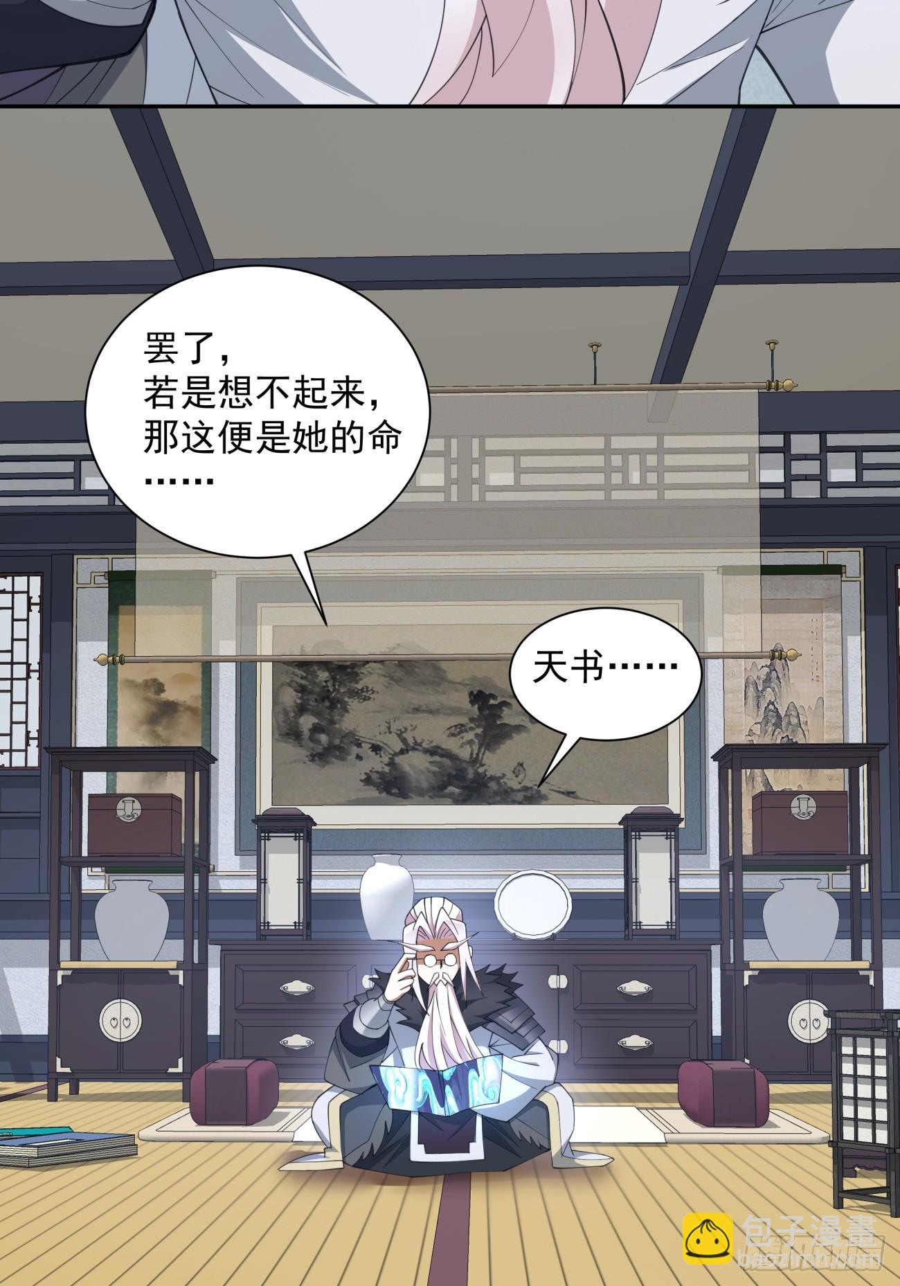 我的徒弟都是大反派 - 第五十回(2/2) - 6