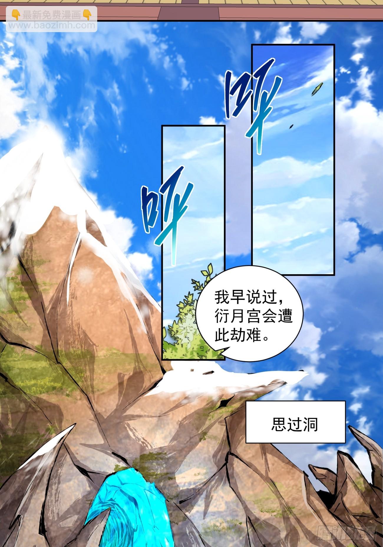 我的徒弟都是大反派 - 第五十回(2/2) - 7