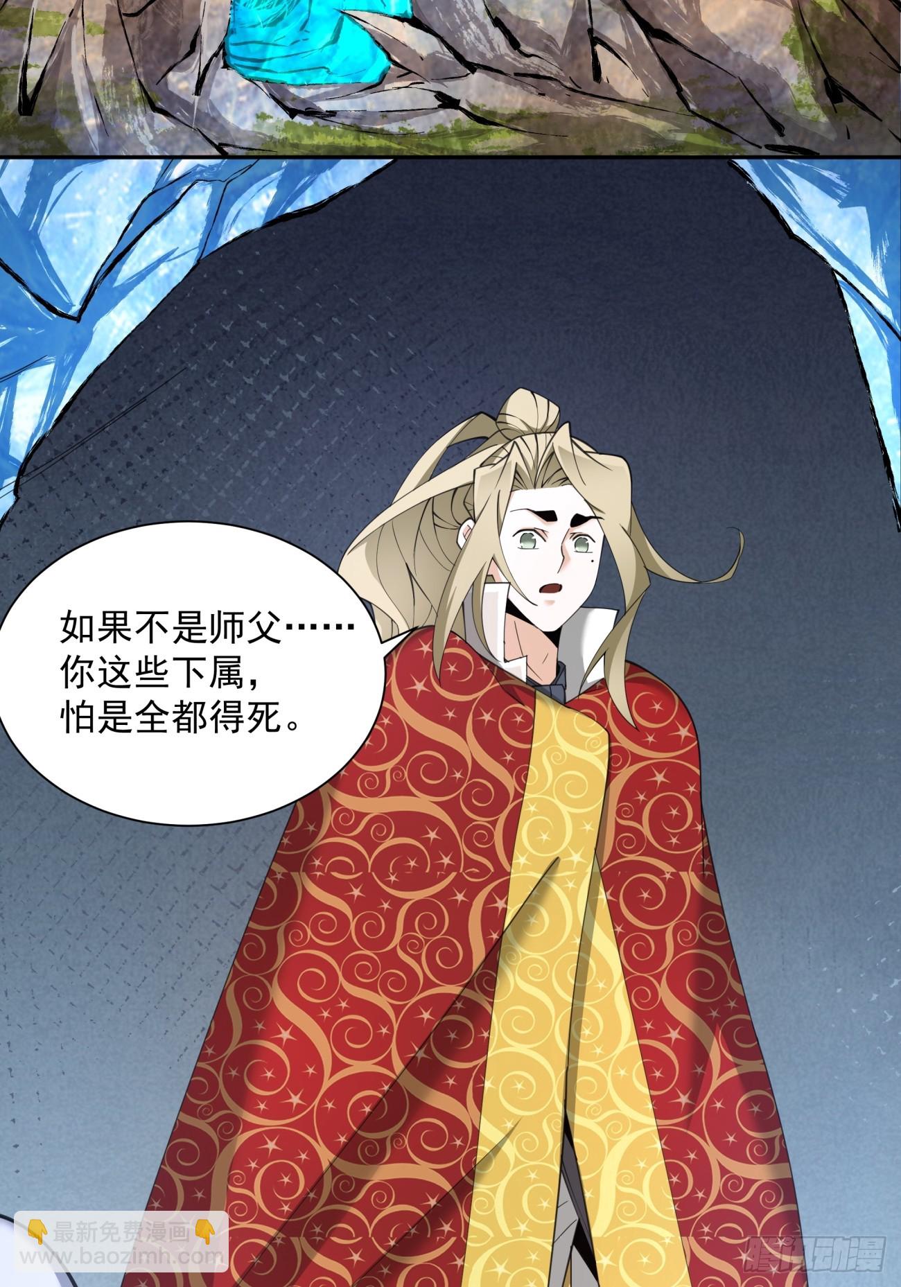 我的徒弟都是大反派 - 第五十回(2/2) - 1