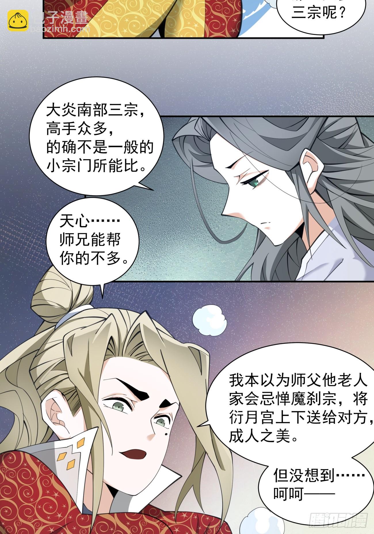 我的徒弟都是大反派 - 第五十回(2/2) - 4