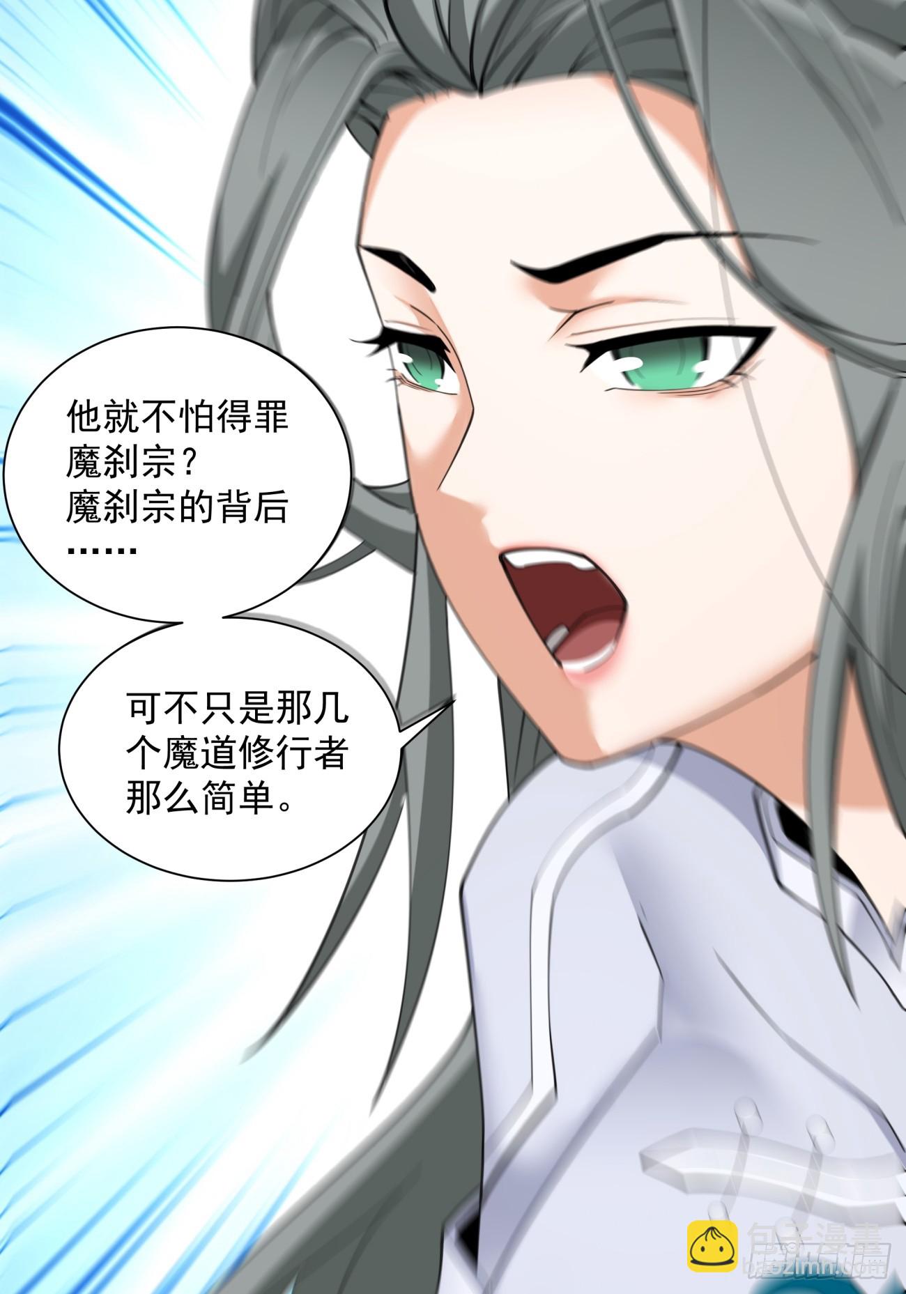 我的徒弟都是大反派 - 第五十回(2/2) - 1