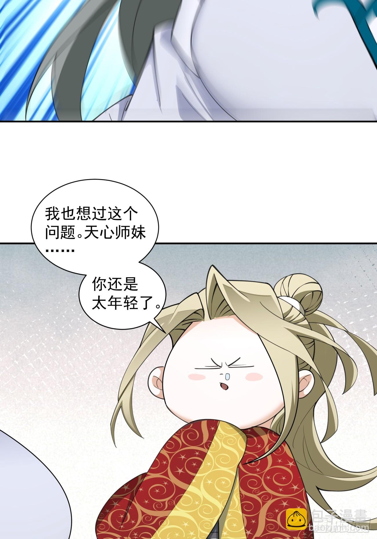 我的徒弟都是大反派 - 第五十回(2/2) - 2