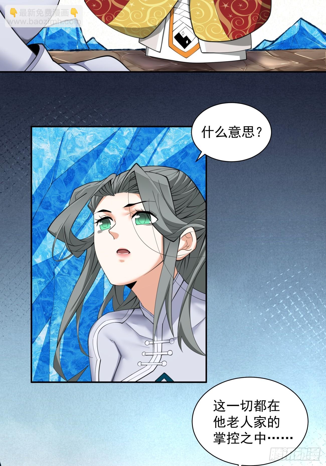 我的徒弟都是大反派 - 第五十回(2/2) - 3