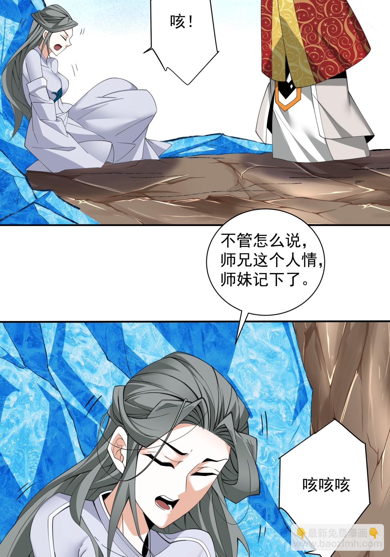 我的徒弟都是大反派 - 第五十回(2/2) - 5