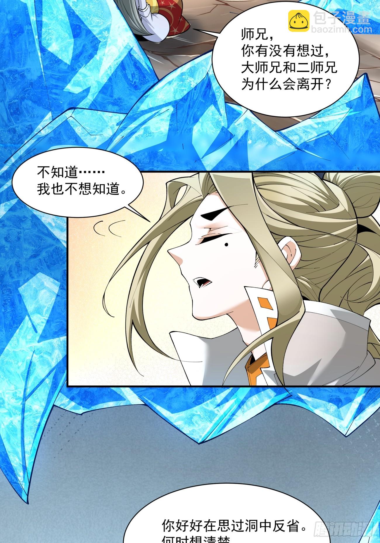 我的徒弟都是大反派 - 第五十回(2/2) - 4