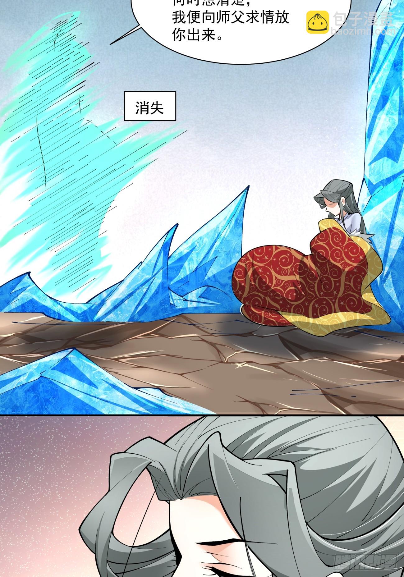 我的徒弟都是大反派 - 第五十回(2/2) - 5