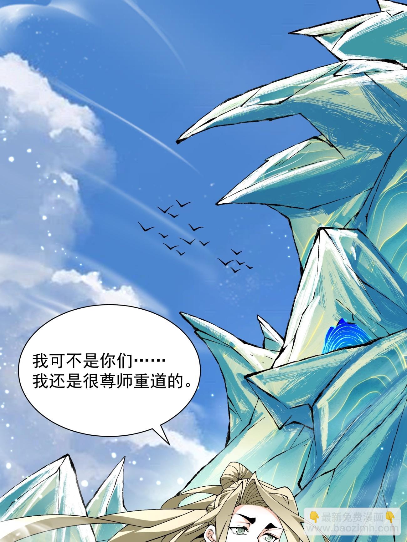 我的徒弟都是大反派 - 第五十回(2/2) - 1