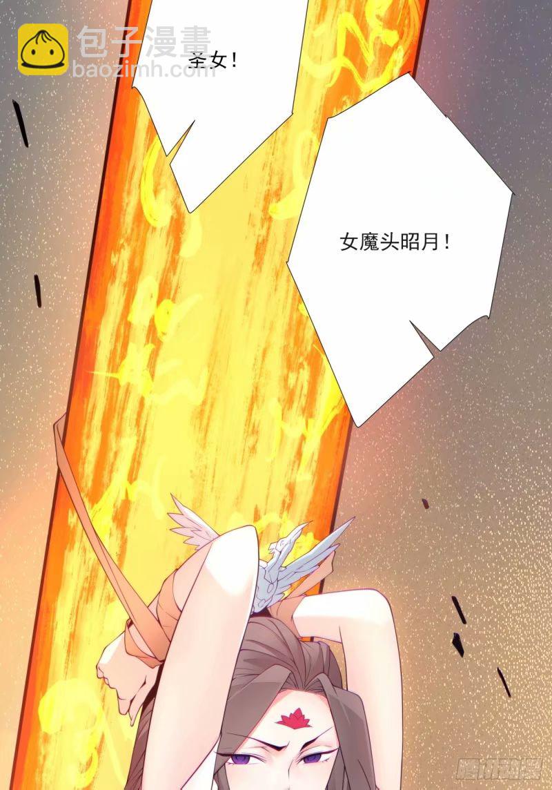 我的徒弟都是大反派 - 第五十八回(2/2) - 1