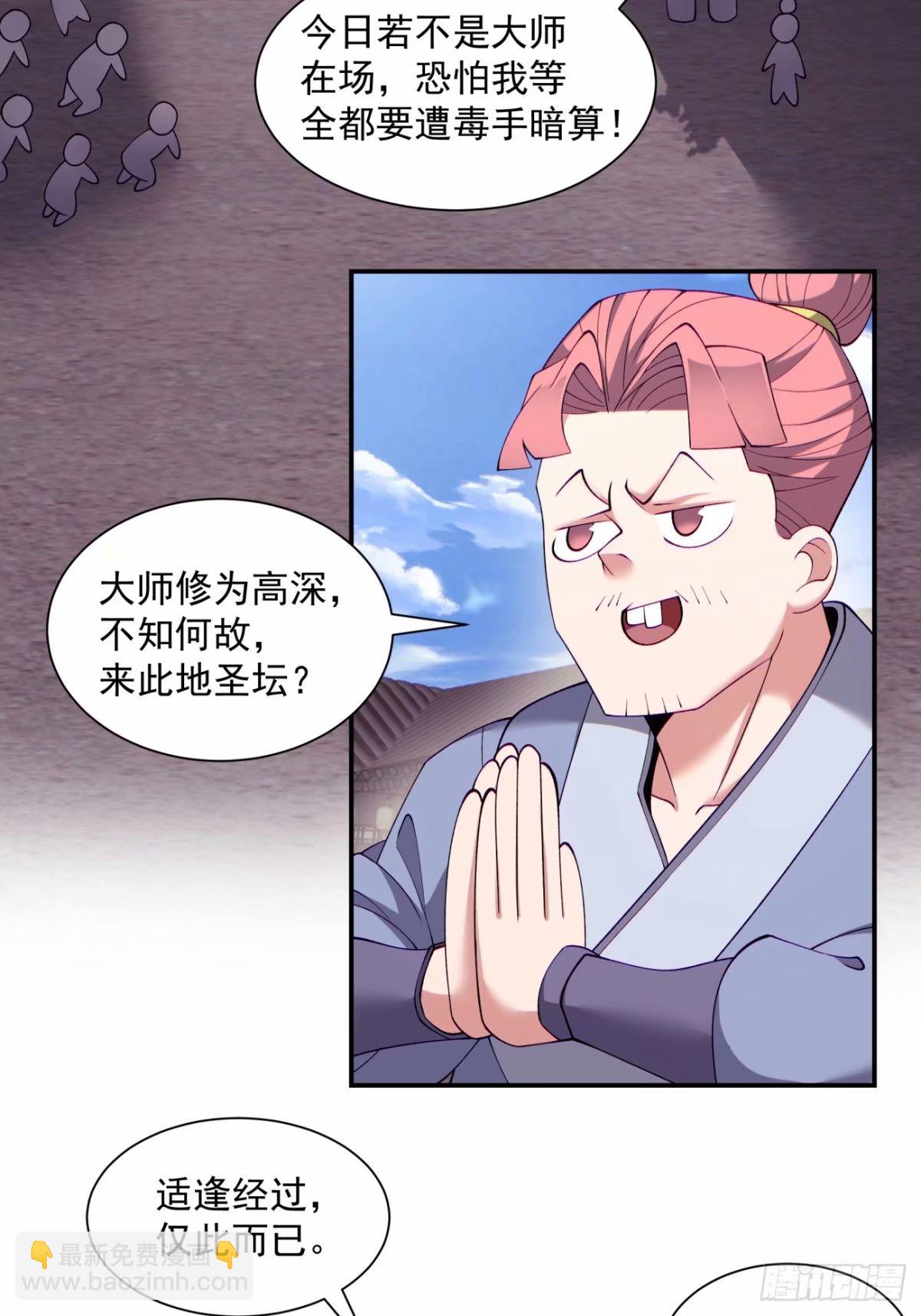 我的徒弟都是大反派 - 第六十回(2/2) - 1