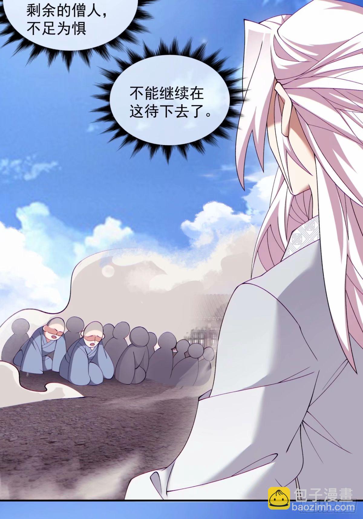 我的徒弟都是大反派 - 第六十回(2/2) - 3