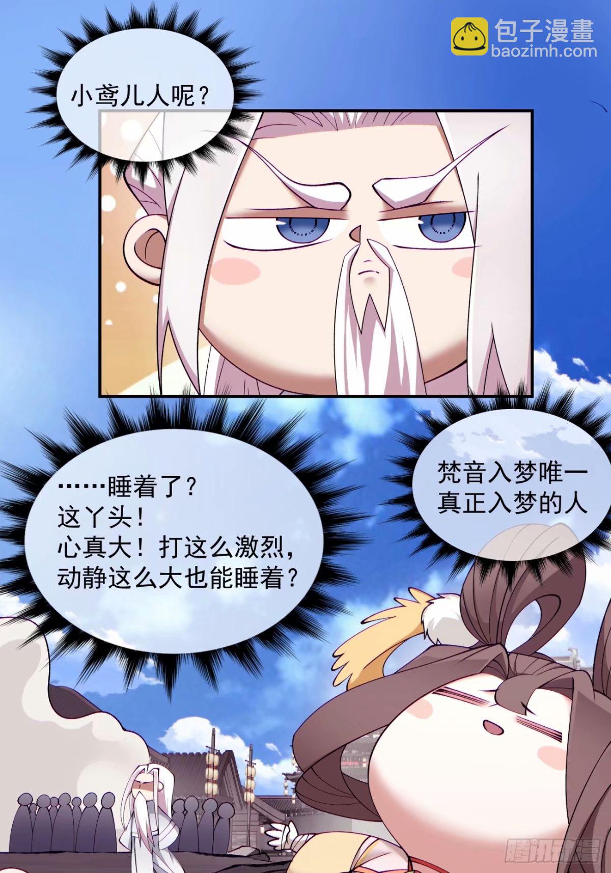 我的徒弟都是大反派 - 第六十回(2/2) - 4