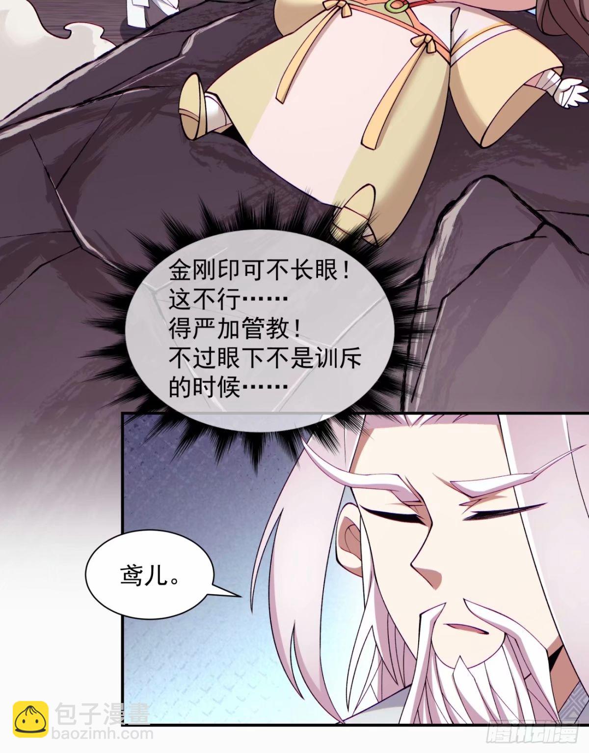 我的徒弟都是大反派 - 第六十回(2/2) - 1