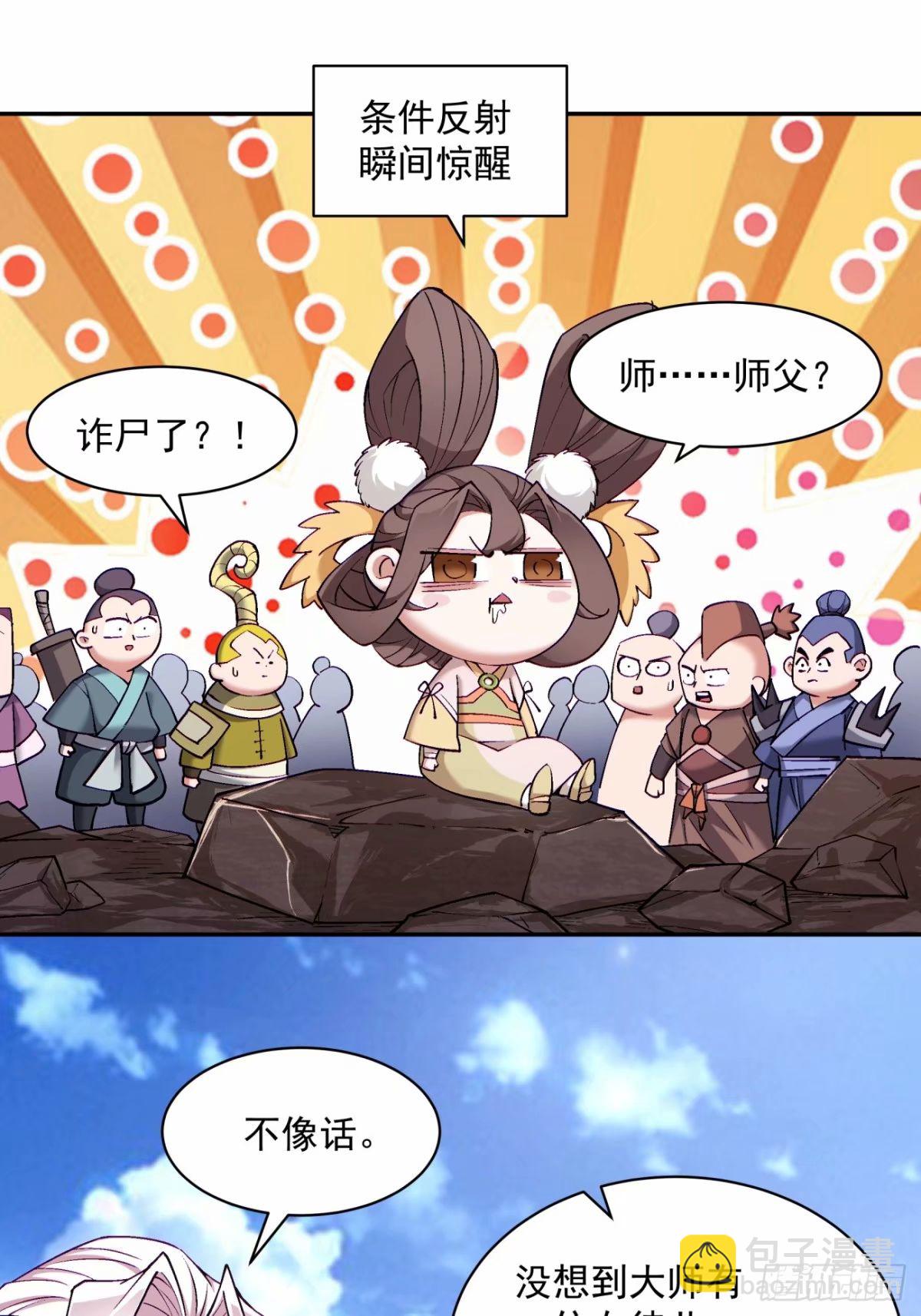 我的徒弟都是大反派 - 第六十回(2/2) - 2