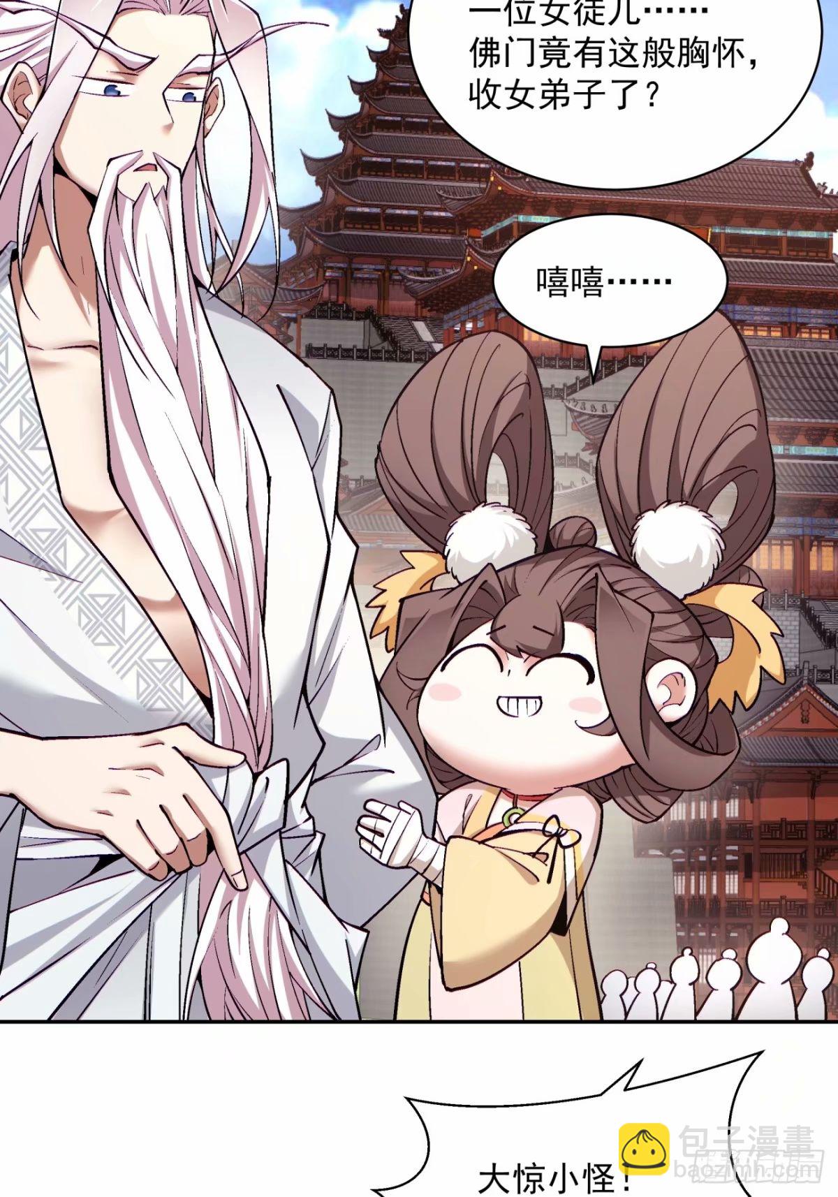 我的徒弟都是大反派 - 第六十回(2/2) - 3