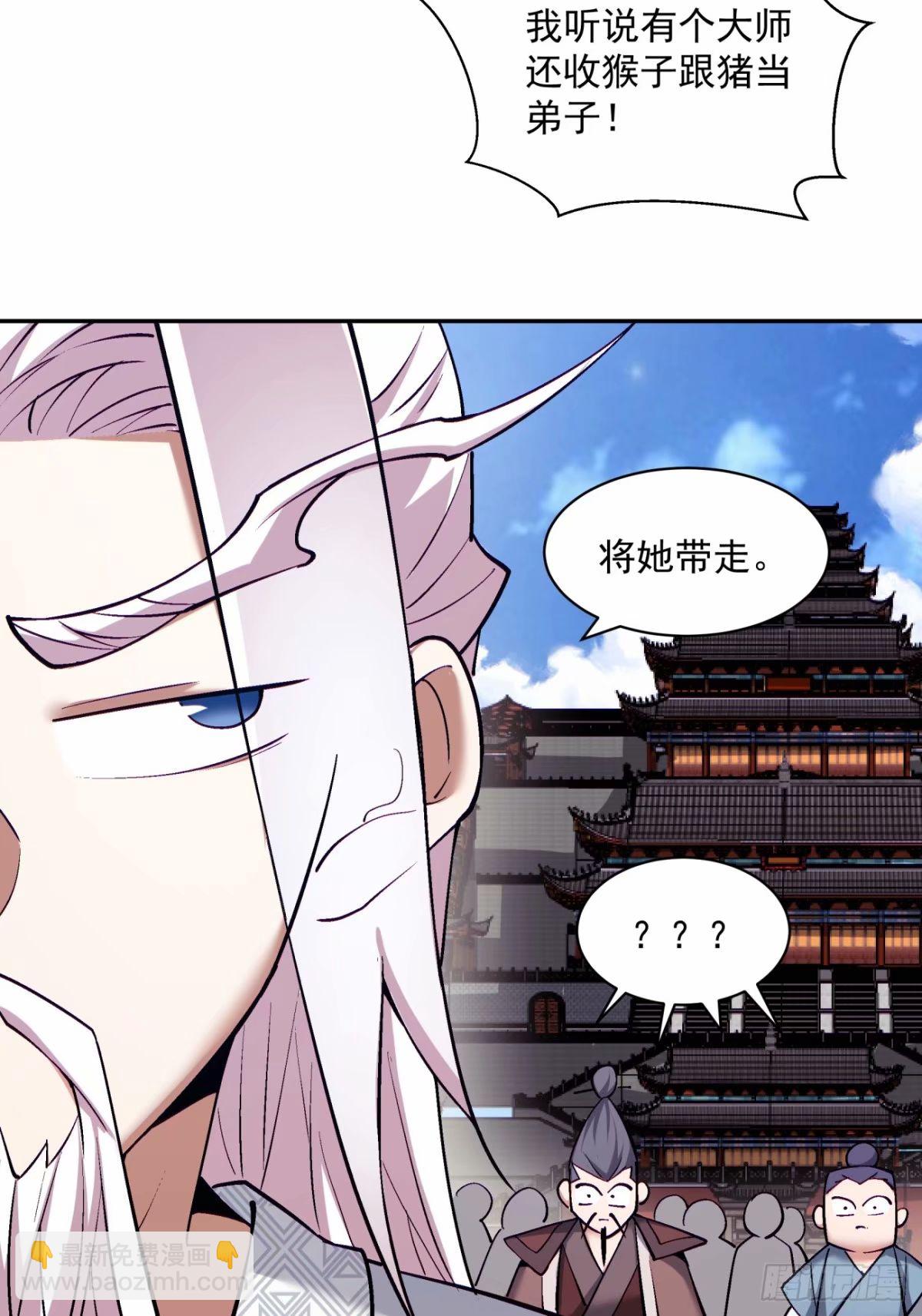 我的徒弟都是大反派 - 第六十回(2/2) - 4