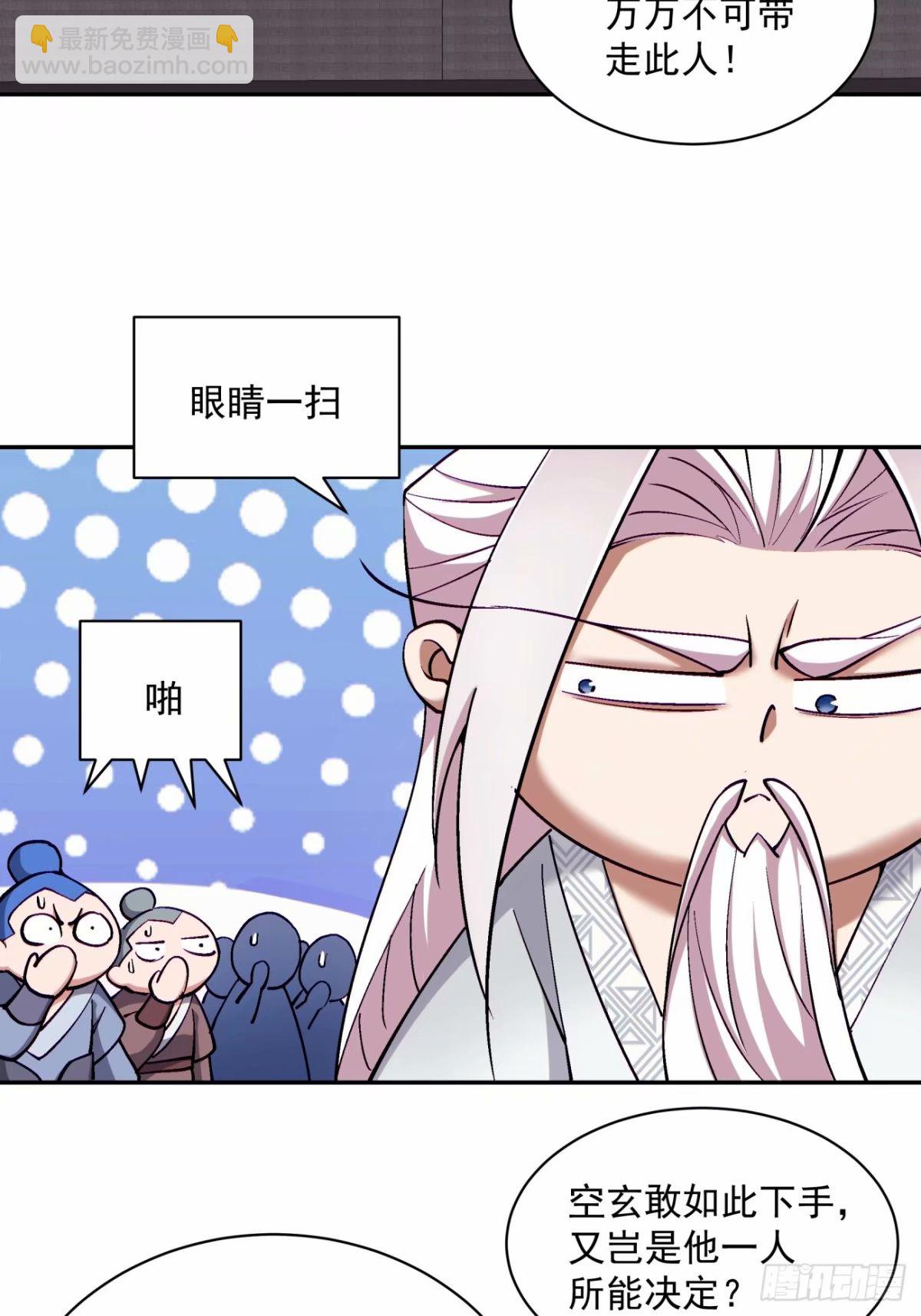 我的徒弟都是大反派 - 第六十回(2/2) - 2