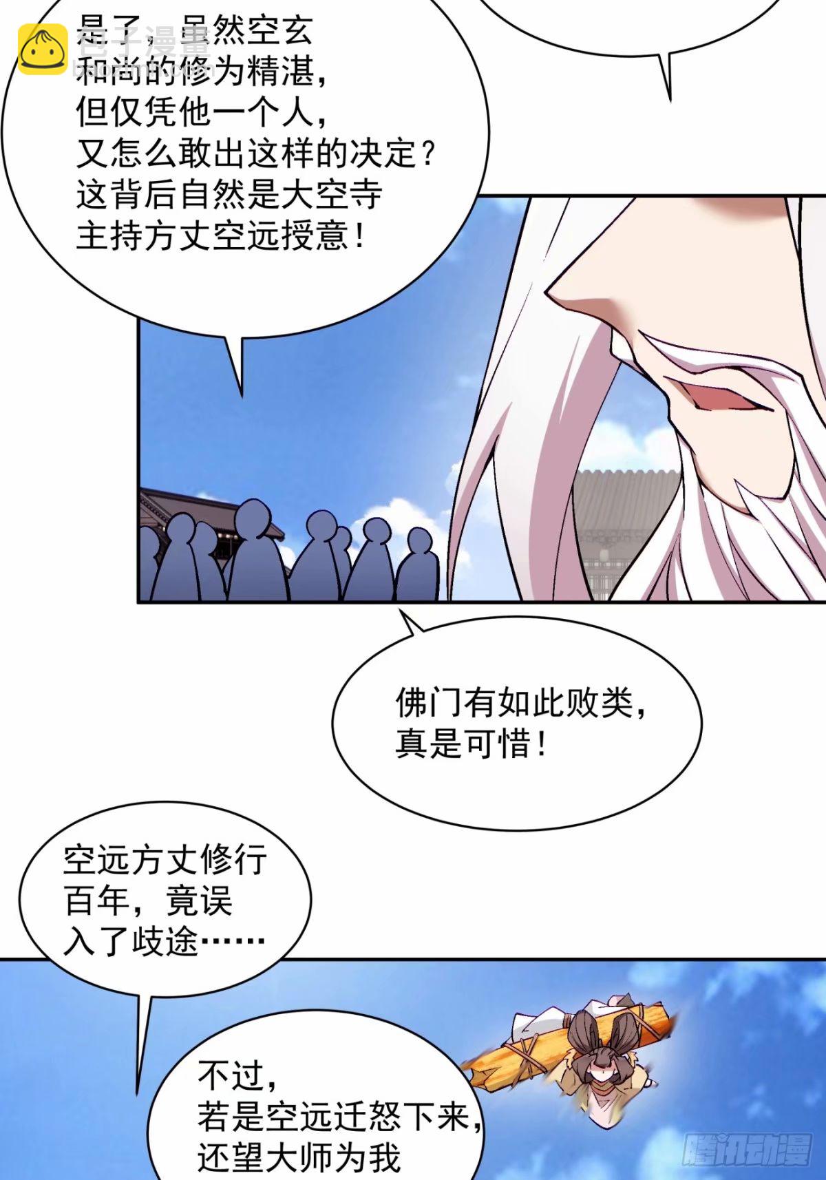 我的徒弟都是大反派 - 第六十回(2/2) - 3