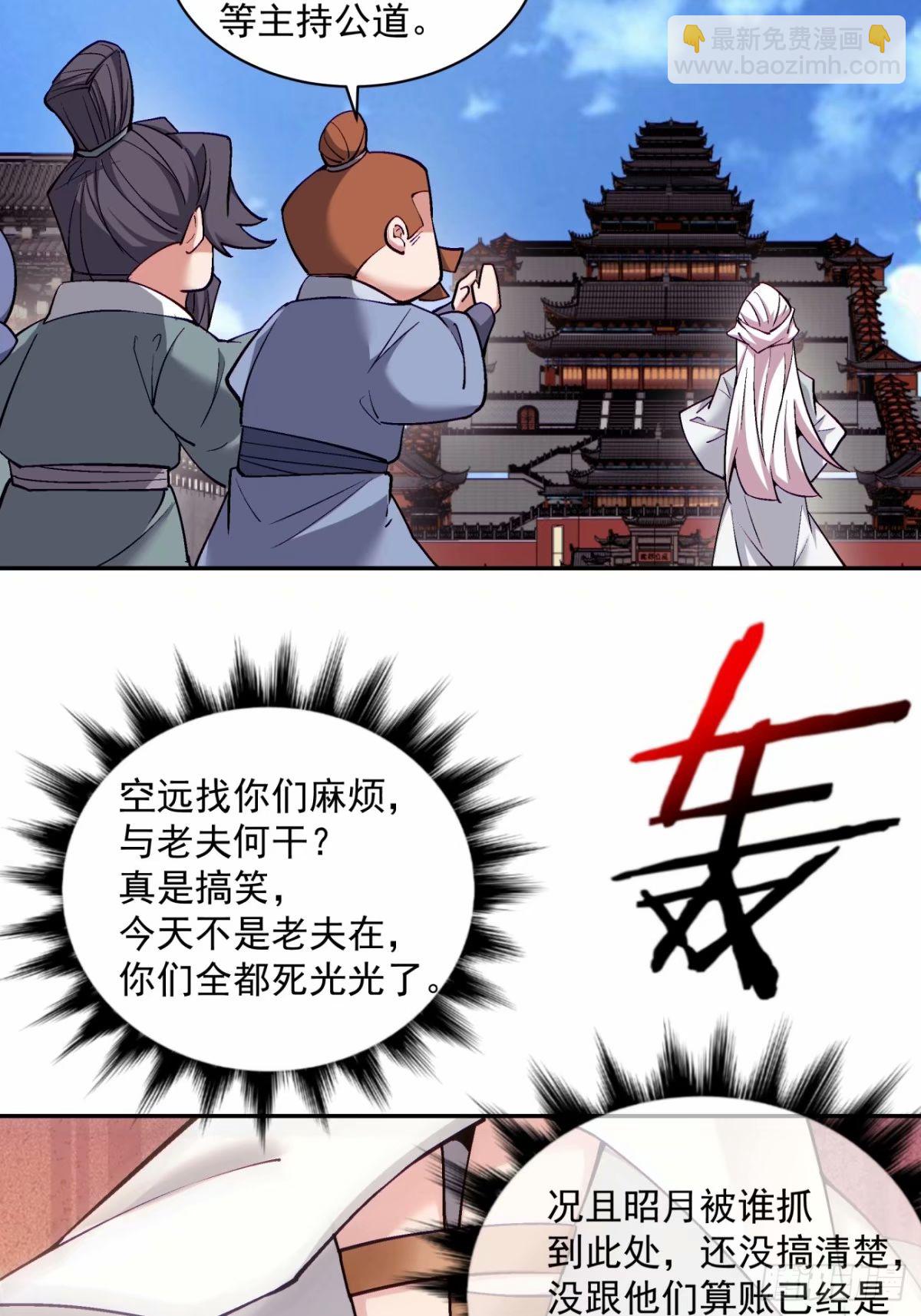 我的徒弟都是大反派 - 第六十回(2/2) - 4