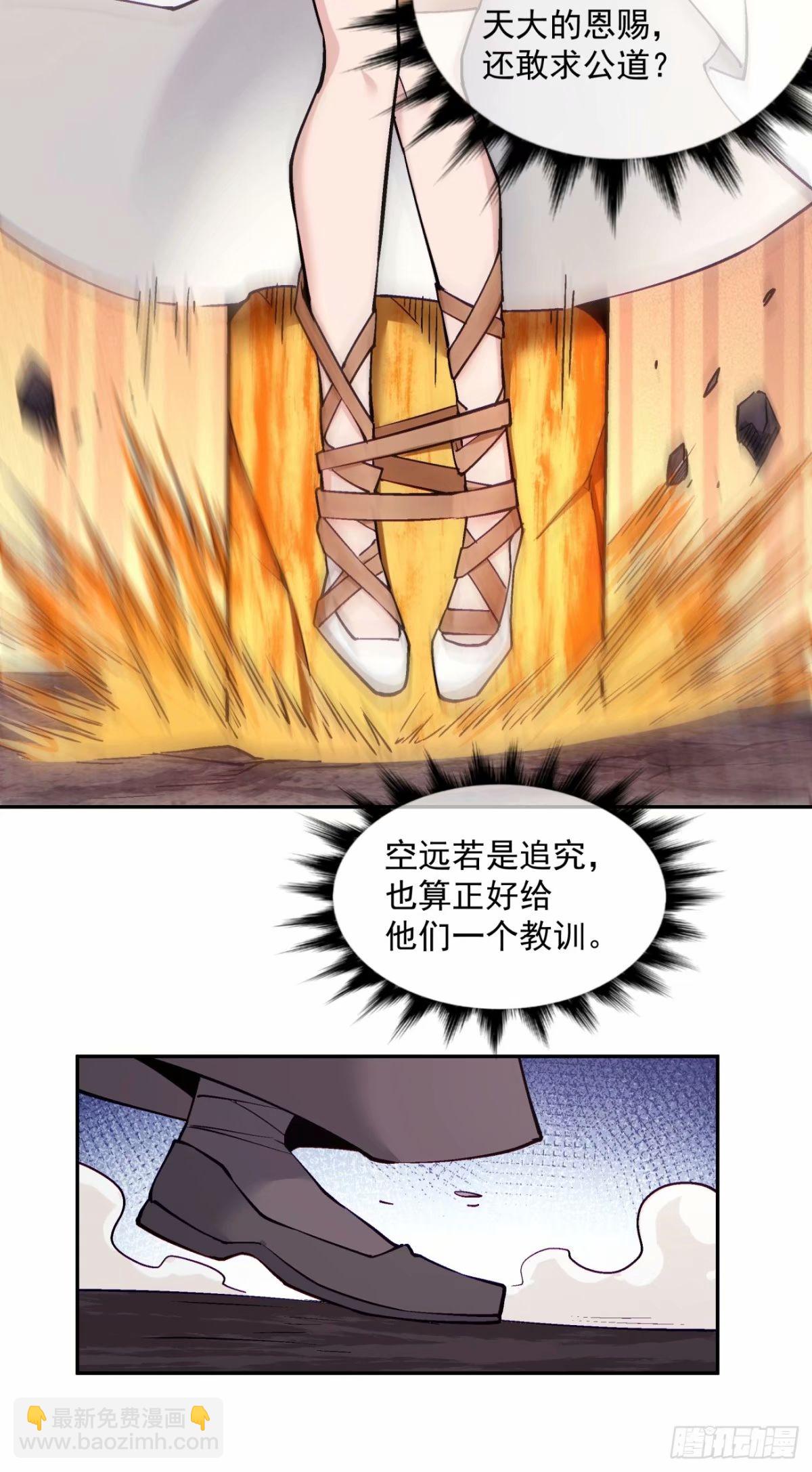 我的徒弟都是大反派 - 第六十回(2/2) - 1