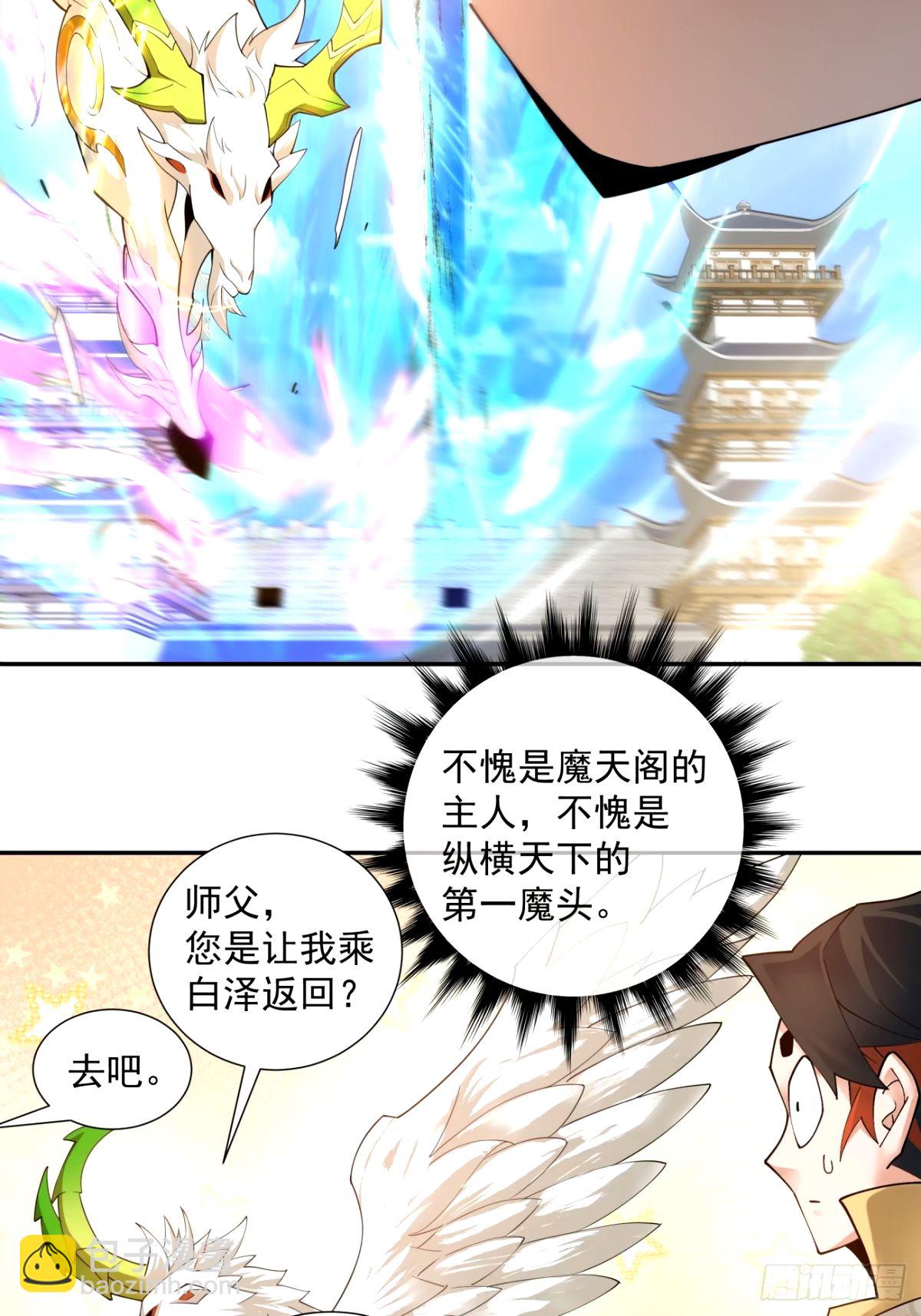 我的徒弟都是大反派 - 第六十六回 - 2