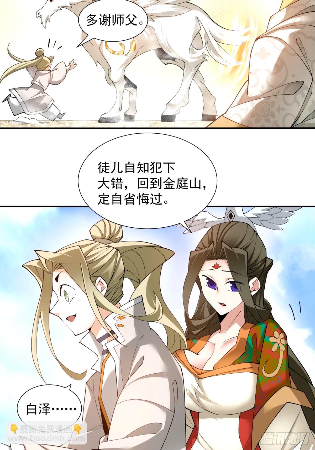 我的徒弟都是大反派 - 第六十六回 - 3