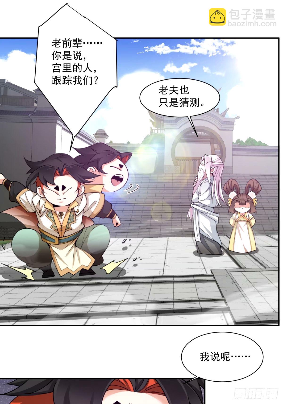 我的徒弟都是大反派 - 第六十六回 - 8