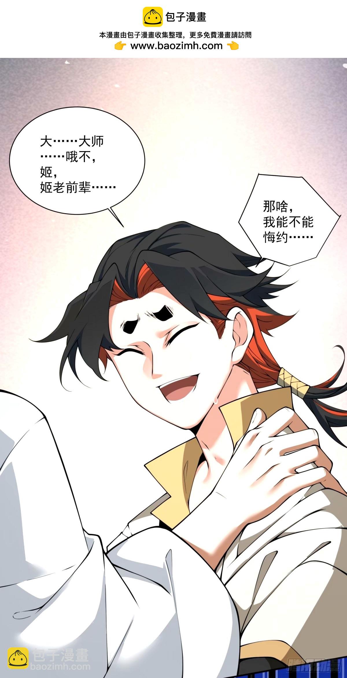 我的徒弟都是大反派 - 第六十六回 - 2