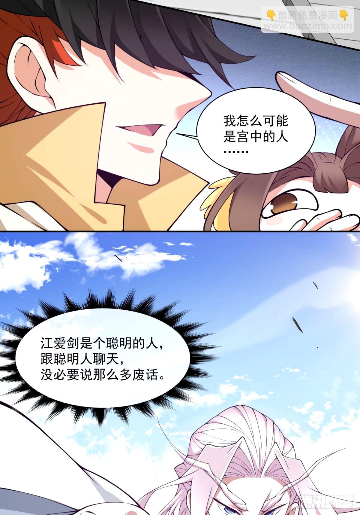 我的徒弟都是大反派 - 第六十六回 - 6