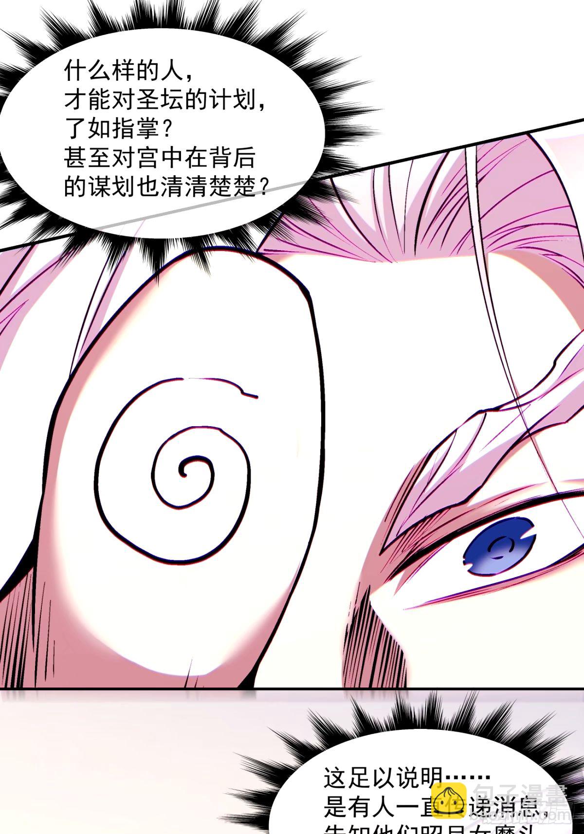 我的徒弟都是大反派 - 第六十六回 - 8