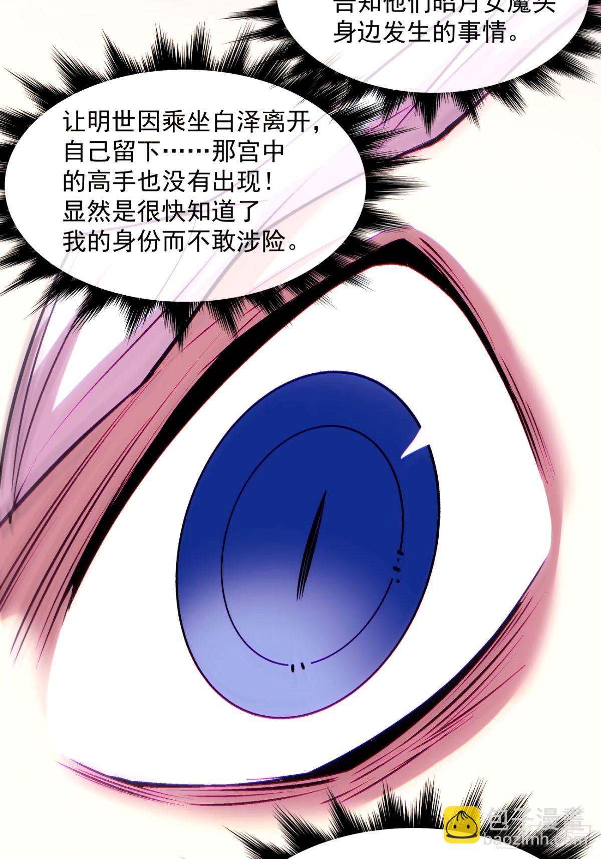 我的徒弟都是大反派 - 第六十六回 - 1