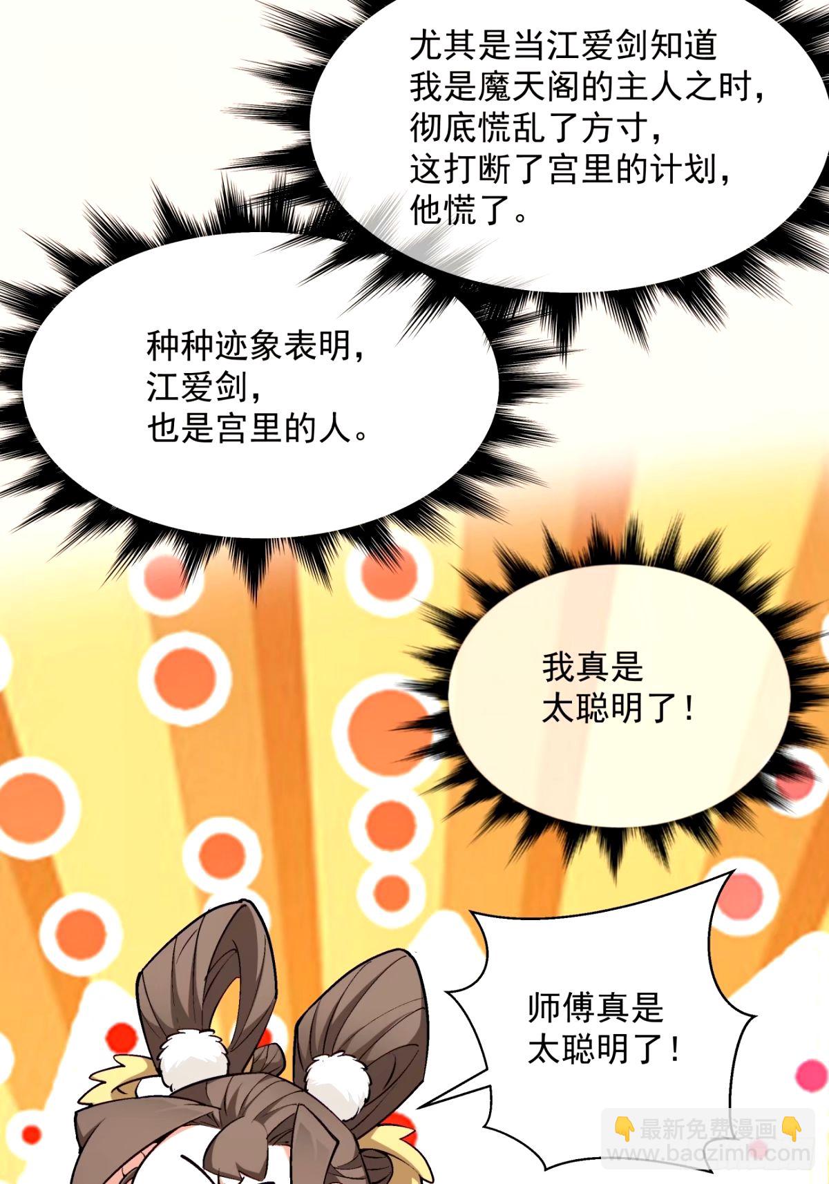 我的徒弟都是大反派 - 第六十六回 - 2