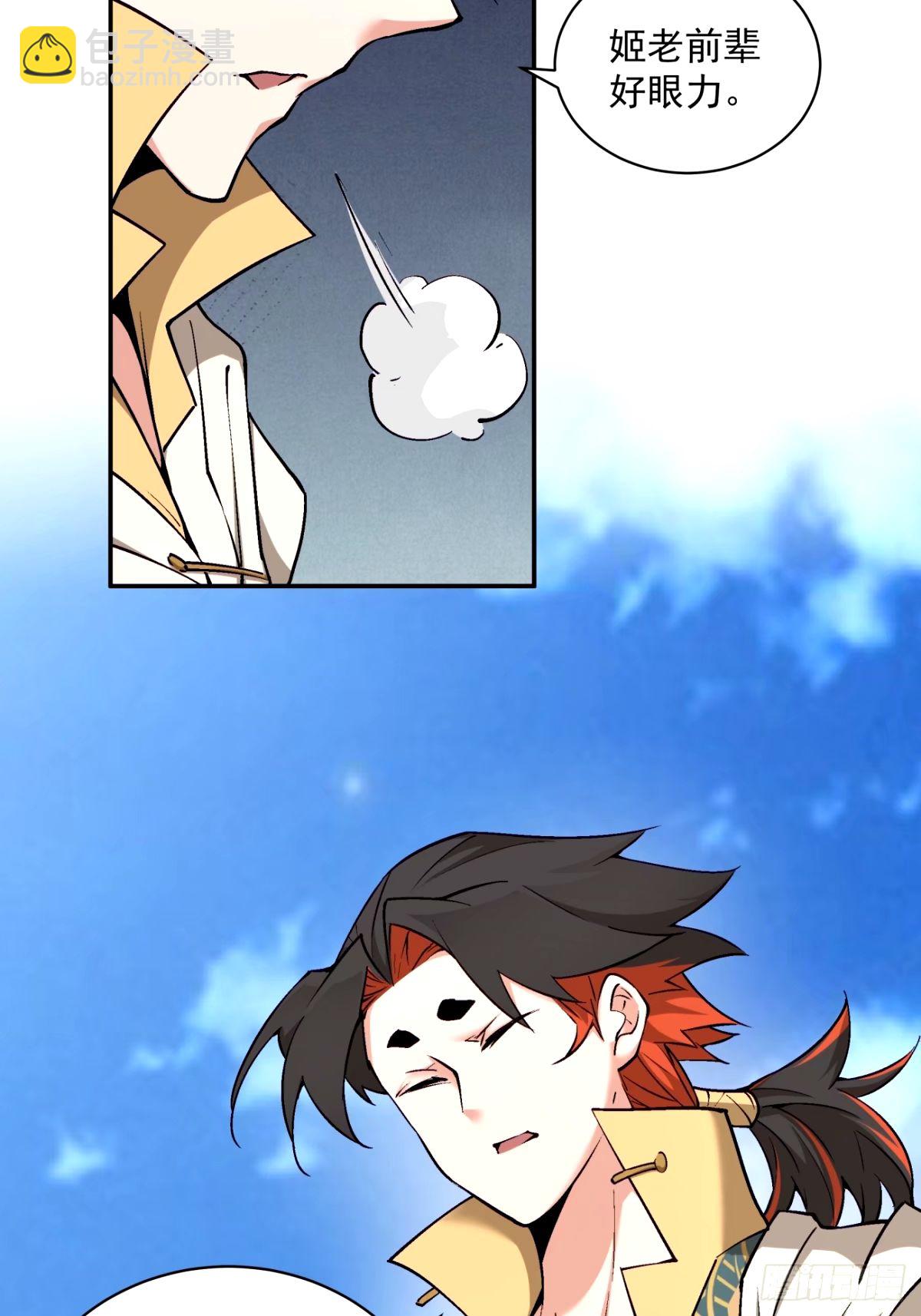 我的徒弟都是大反派 - 第六十六回 - 4