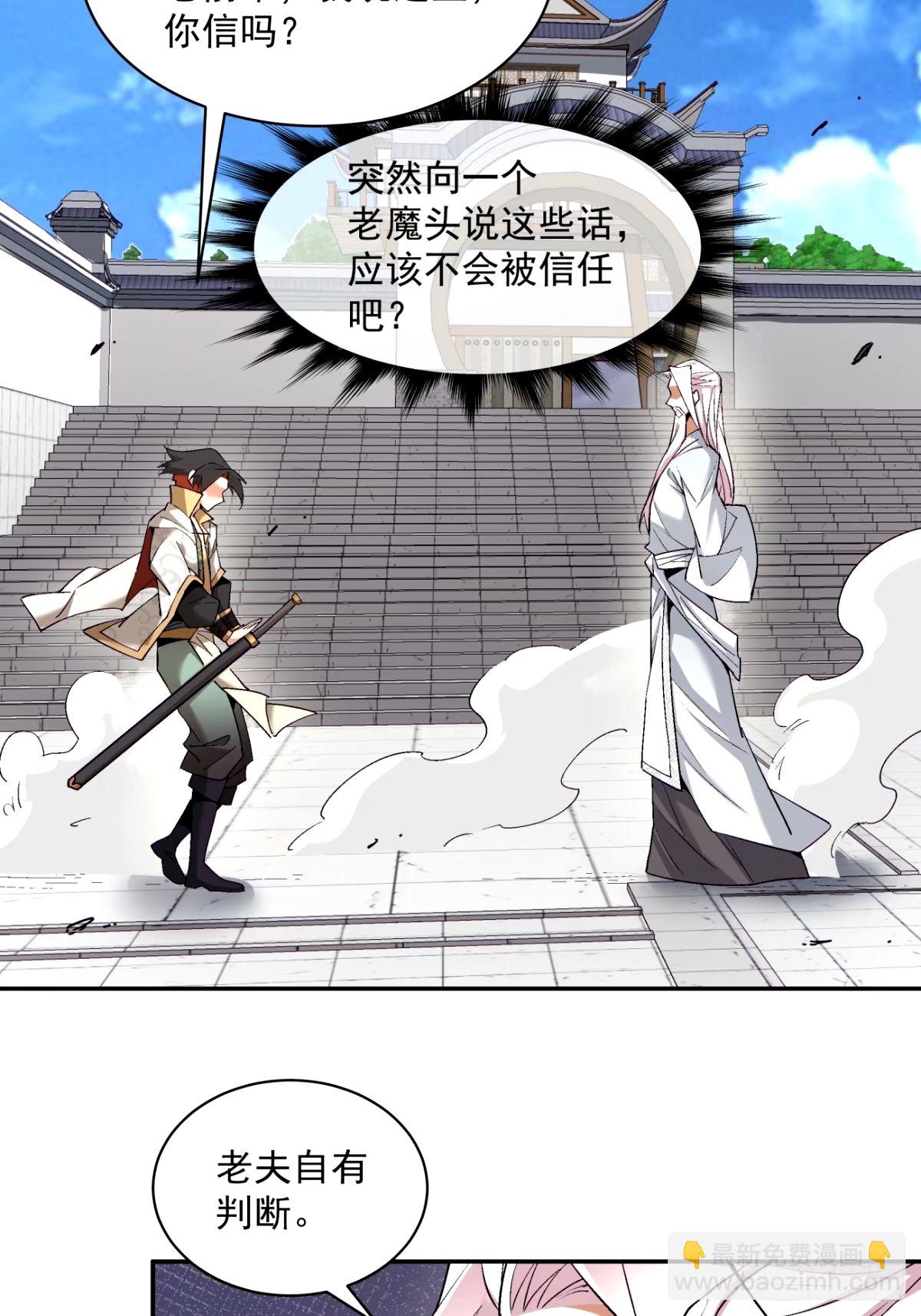 我的徒弟都是大反派 - 第六十六回 - 6