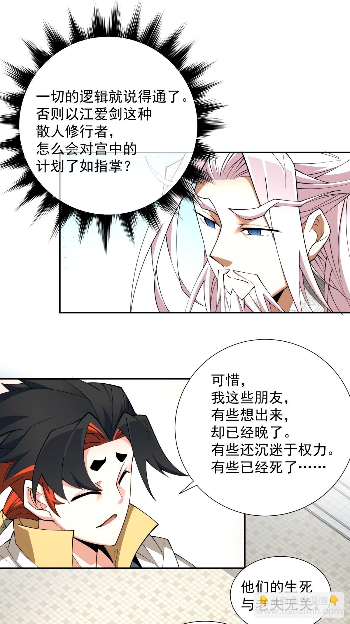 我的徒弟都是大反派 - 第六十六回 - 8